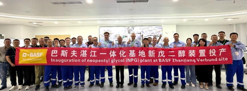 巴斯夫新戊二醇裝置在湛江一體化基地投產(chǎn)